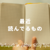 【今週のお題】食欲の秋にレシピ本を再読