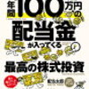 ポイ活で、株式配当金生活をしたい☺勉強しましょうか