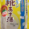 手作り☆あまさけ