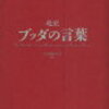 山はどっしり揺らぐことはない＝今日のブッダの教え＆毎月16日は➀陀羅尼菩薩➁閻魔王➂歓喜天(聖天)➃平野大明神➄赤山大明神の縁日です。