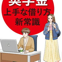 【大学院奨学金】奨学金返還免除にするためのコツ3選！