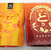 【実食レビュー】さつまいもスナック専門店『おさつどきっ』の期間限定販売「スティック 塩バター味」と新商品「キャラメル味」のサイズ、日持ち、カロリーなども紹介