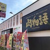 焼肉ランチが食べ放題！しかも激安の1,000円以下！に再訪　肉物語　愛知県一宮市