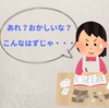 あれ？おかしいな？引っ越し後に発生した想定外の痛い出費の話