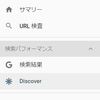 サーチコンソールでGoogle砲確認