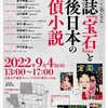 公開シンポジウム「雑誌『宝石』と戦後日本の探偵小説」