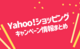 Yahoo!ショッピングの一番お得な日はいつ？購入額別のおすすめ日と攻略法