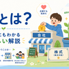株とは？小学生にもわかるように株式投資の基本をやさしく解説