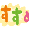 公的機関も奨めてる！？あの栄養素の話〜※ネタばれ※タンパク質の必要性