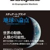 地球の論点 ―― 現実的な環境主義者のマニフェスト