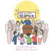 【結成大会】結成大会議案書(ひな形)