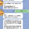 激震　フリーザ！！　もとい！！　とあるLINEが、42歳独身男のおづきを襲う！！