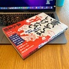 森永卓郎さんの『書いてはいけない 日本経済墜落の真相』これは読まなくちゃ！