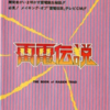 雷電伝説のゲームと攻略本　プレミアソフトランキング