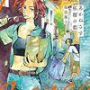 福浪優子『あかねさす柘榴の都』1〜2巻