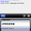 EbIRC の iPhone 版、配信開始！