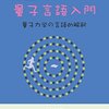 ルソーは流出論（一元論）であってニュートンと同じカテゴリー