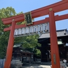 伊豫豆比古命神社と自分のお宮参りの神社