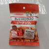 マックスバリュで「ヤマザキ ちょいパクラスク ピーナッツ味」を買った