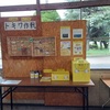 「トキワ作戦」かまぼこ板アート募集中らしい。