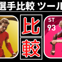 見るだけでレート爆上がり ウイイレアプリが上達するヒント まとめ ガチスカ Efootball 最新情報