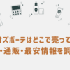 クレオズボーテはどこで売ってる？市販・通販・最安情報を調査！