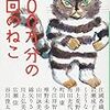 『100万分の1回のねこ』（江國香織・他：著／講談社文庫）