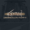 「Kenshi」12月の月刊コミュニティ・アップデート