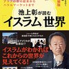 「池上彰が読む『イスラム』世界」の感想