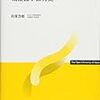 【いただきもの】貝塚茂樹『戦後日本教育史』放送大学教育振興会，2018年