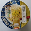 令和７年７月９日の昼飯
