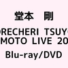 ENDRECHERI 「ENDRECHERI TSUYOSHI DOMOTO LIVE 2021」Blu-ray/DVD 