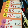 【おうち幼稚園】「娘にいろいろ教えている」が進化している。