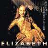 エリザベス
