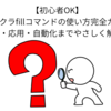 【初心者OK】マイクラfillコマンドの使い方完全ガイド｜基本・応用・自動化までやさしく解説！