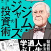 マンガでわかる　ジム・ロジャーズの投資術