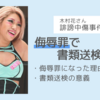 木村花さんを誹謗中傷した男性が侮辱罪で書類送検された件について