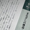 まなざしの構造 — パウル・クレーと谷川俊太郎