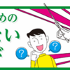 物件選びは本当に難しい