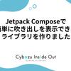 Jetpack Composeで簡単に吹き出しを表示できるライブラリを作りました