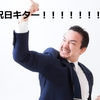 春分の日から考える、日本に必要なアクロバティックな祝日について