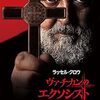 映画『ヴァチカンのエクソシスト』：ラッセル・クロウが挑む、実在したチーフエクソシストの壮絶な闘い