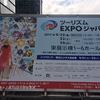 世界各国を瞬時移動！？　　ツーリズムEXPOジャパン　行って来ました！　　香港ブース大堪能～♪