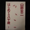 最近読んだ本　８８