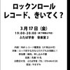 レコード鑑賞会復活、そして孤独は云々
