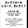 レコード鑑賞会復活、そして孤独は云々