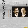 『不安定からの発想』佐貫亦男（講談社学術文庫）