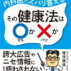 【最新の健康術まとめ】健康のためのライフハック！