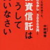 嫁の説得に成功したので積立投資始めます。