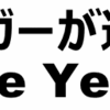 投資ブロガーが選ぶ Fund of the Year 2017 に投票しました！